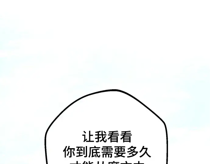 《入手神话级专属装备》第10话图157