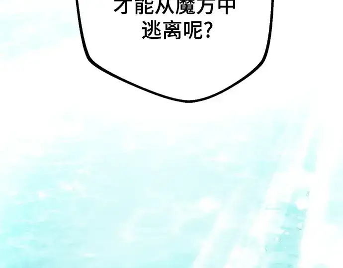 《入手神话级专属装备》第10话图158