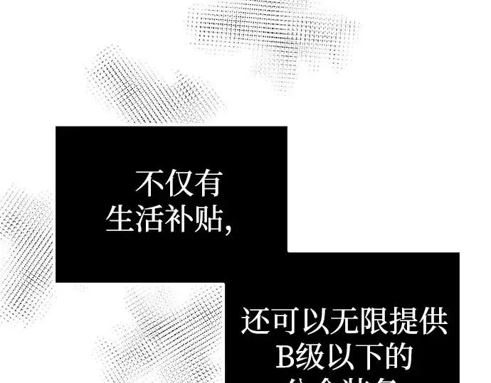 《入手神话级专属装备》第10话图19