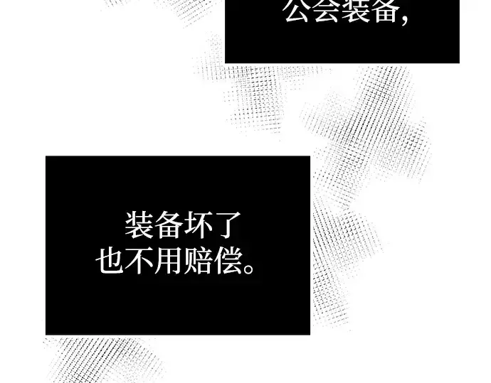 《入手神话级专属装备》第10话图20