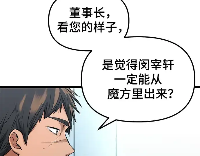 《入手神话级专属装备》第10话图213