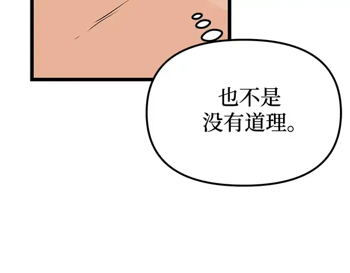 《入手神话级专属装备》第10话图217