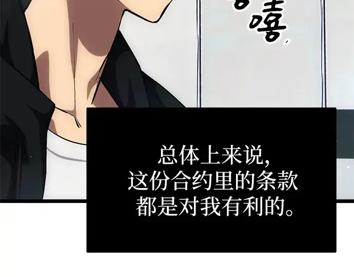 《入手神话级专属装备》第10话图23