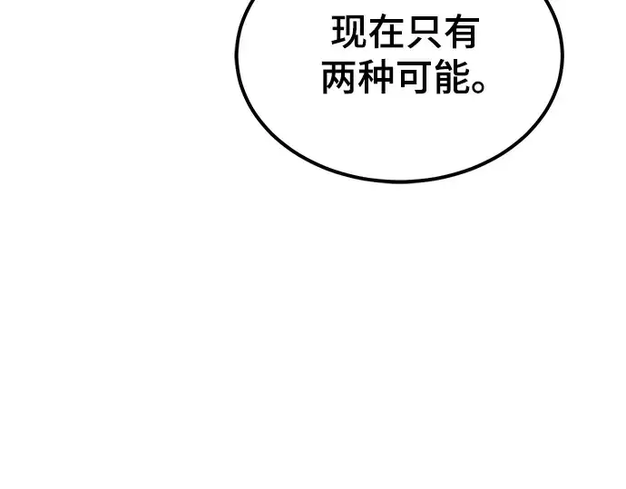 《入手神话级专属装备》第10话图231