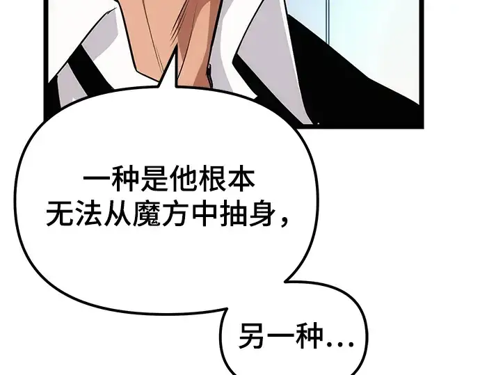 《入手神话级专属装备》第10话图235