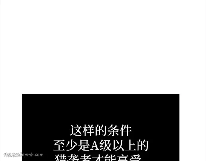 《入手神话级专属装备》第10话图24