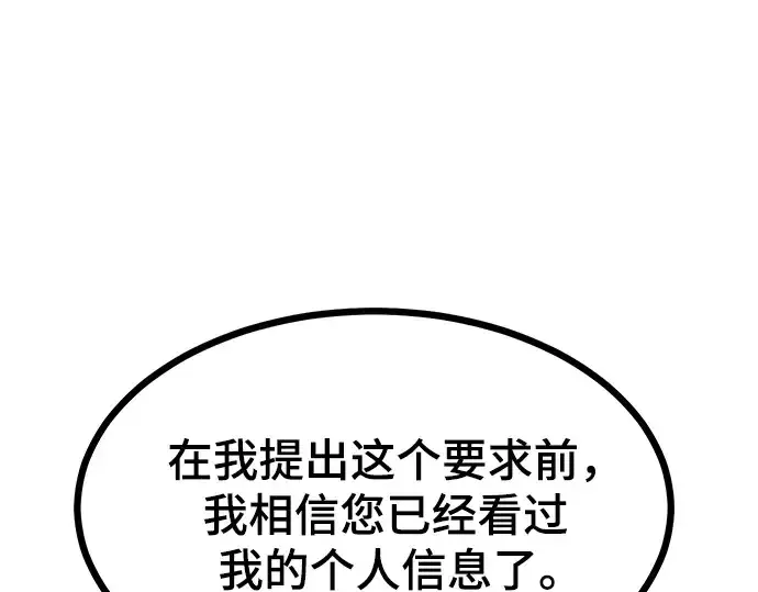《入手神话级专属装备》第10话图31