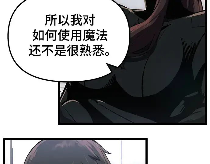 《入手神话级专属装备》第10话图37