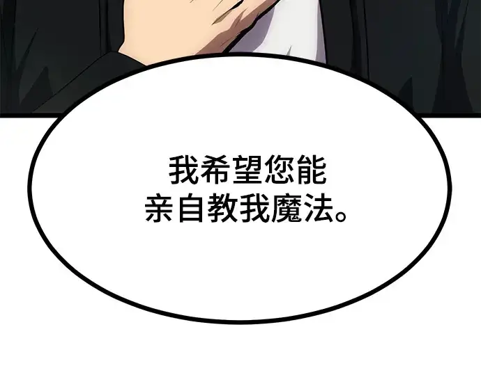 《入手神话级专属装备》第10话图42