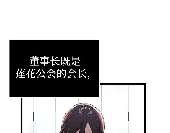 《入手神话级专属装备》第10话图51
