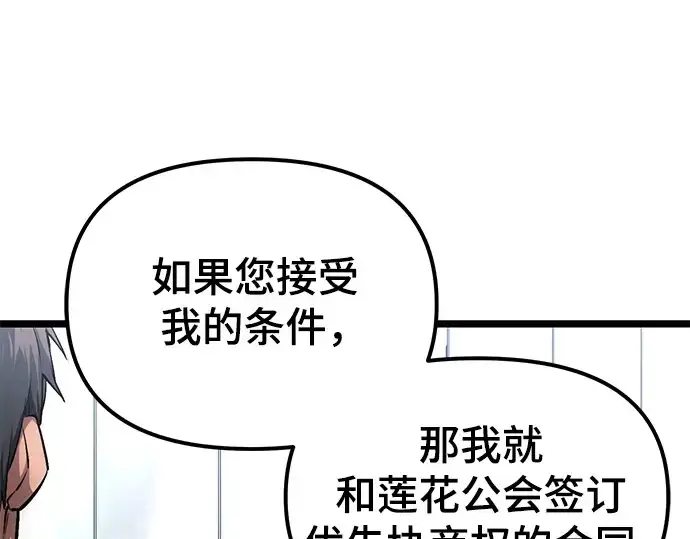 《入手神话级专属装备》第10话图55