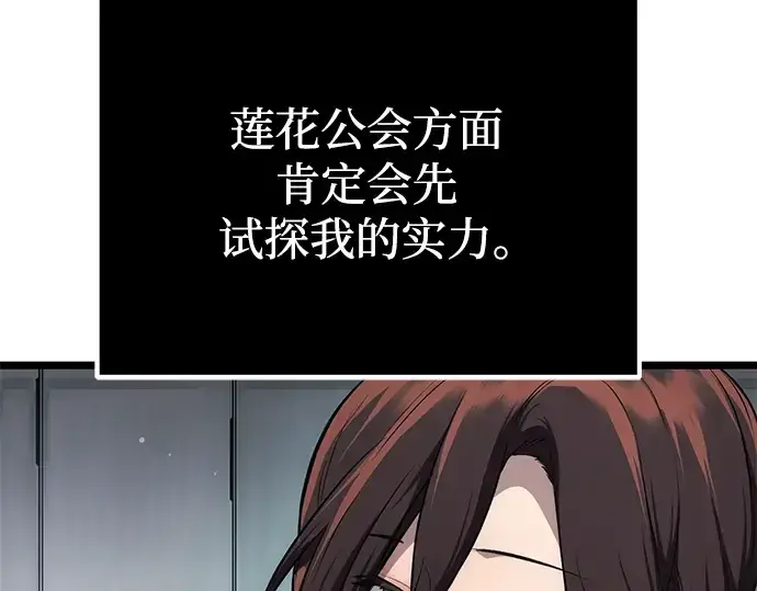 《入手神话级专属装备》第10话图69