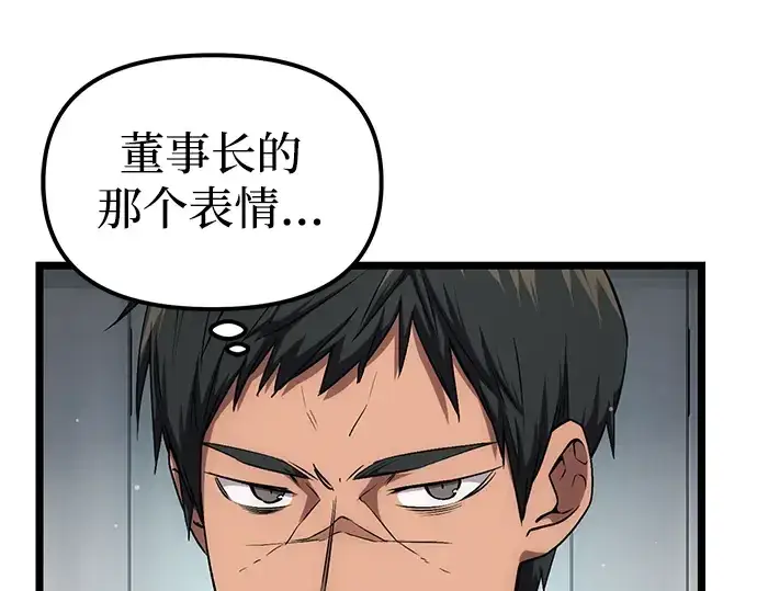 《入手神话级专属装备》第10话图71