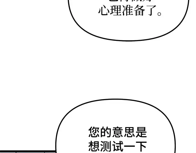 《入手神话级专属装备》第10话图73