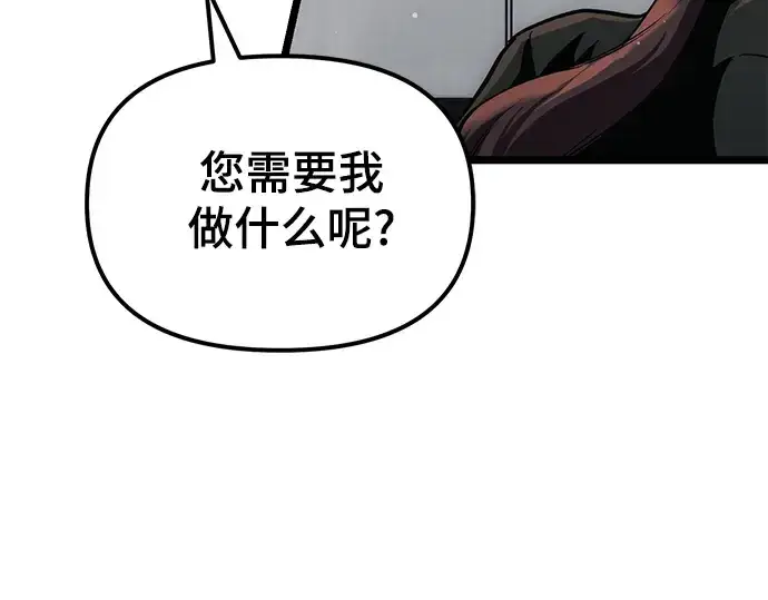 《入手神话级专属装备》第10话图76