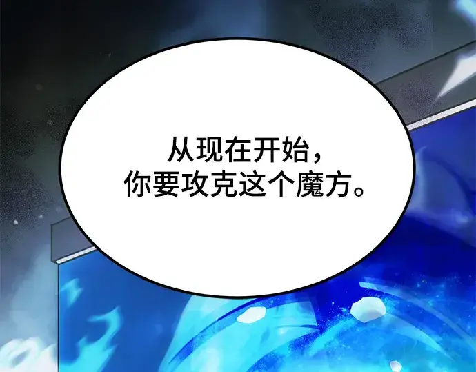 《入手神话级专属装备》第10话图87