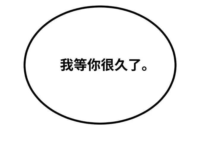 《入手神话级专属装备》第10话图9