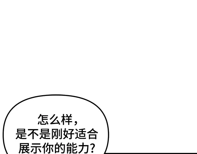 《入手神话级专属装备》第10话图94