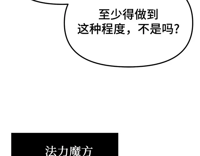 《入手神话级专属装备》第10话图97