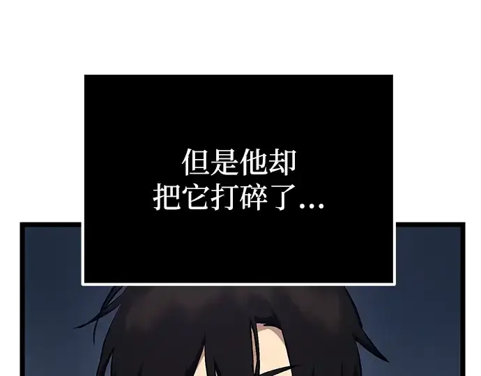 《入手神话级专属装备》第11话图101