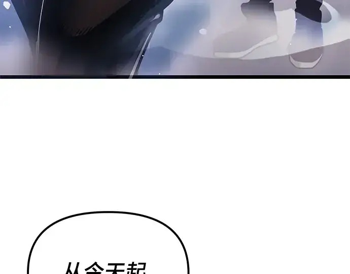 《入手神话级专属装备》第11话图110