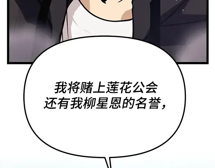 《入手神话级专属装备》第11话图113