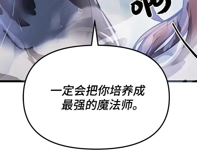 《入手神话级专属装备》第11话图116