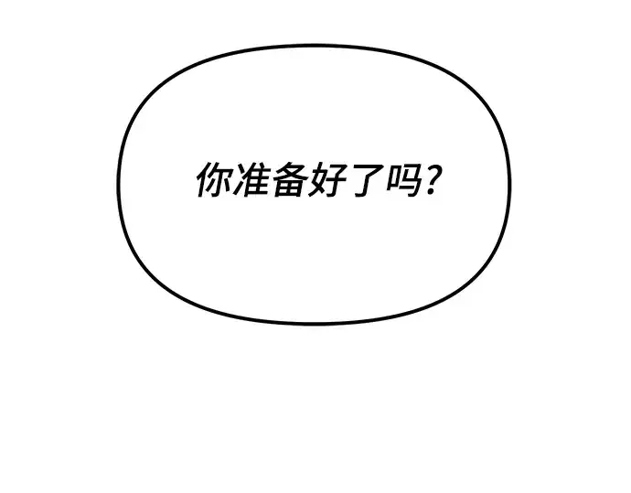 《入手神话级专属装备》第11话图119