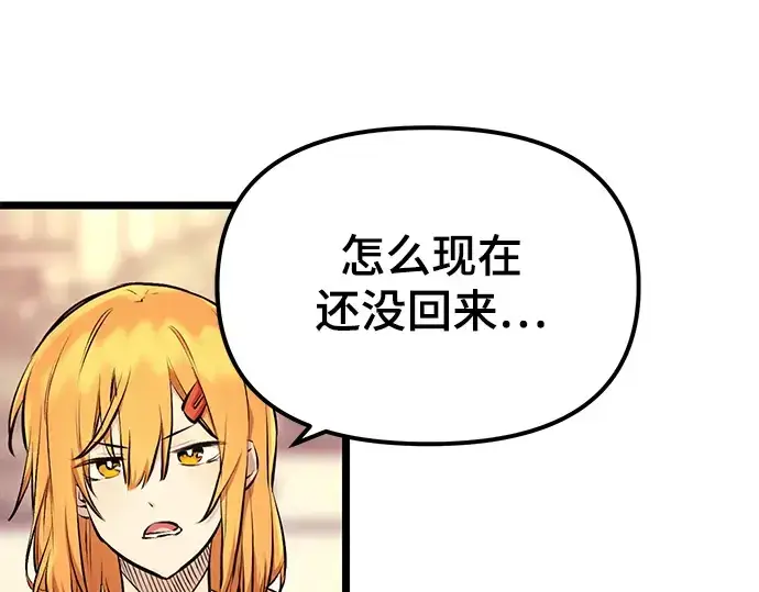《入手神话级专属装备》第11话图123