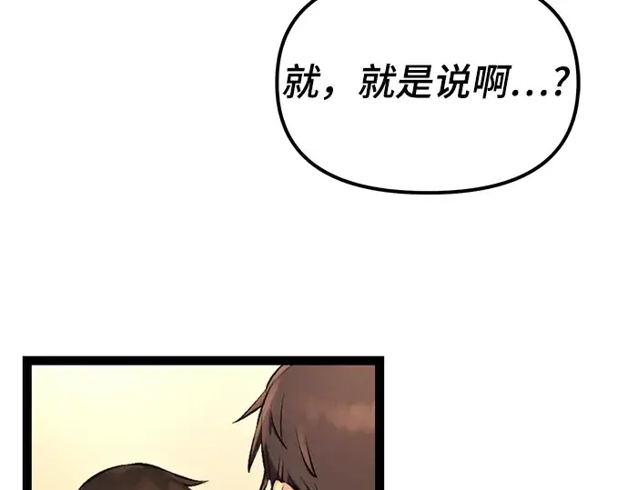 《入手神话级专属装备》第11话图138