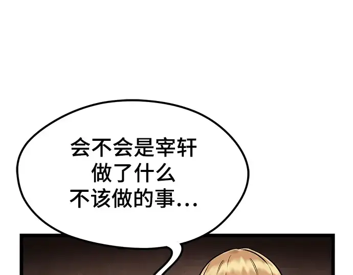 《入手神话级专属装备》第11话图143