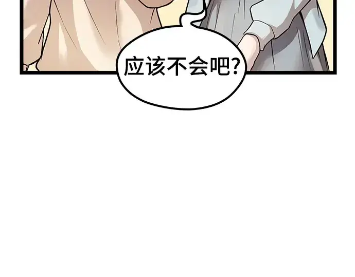 《入手神话级专属装备》第11话图145