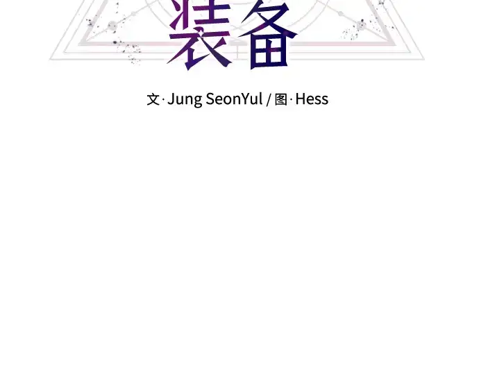 《入手神话级专属装备》第11话图15