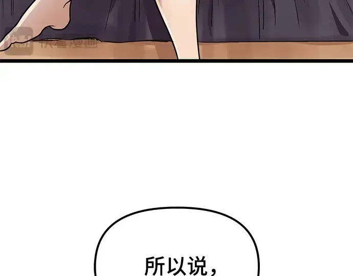 《入手神话级专属装备》第11话图151