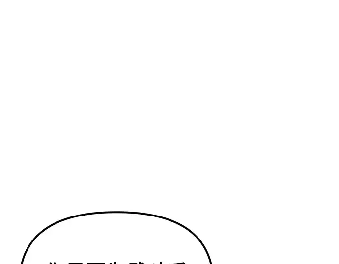 《入手神话级专属装备》第11话图154
