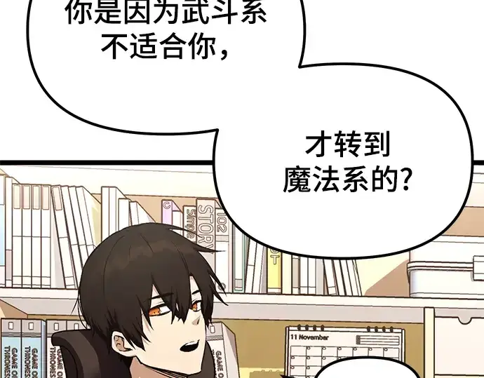《入手神话级专属装备》第11话图155