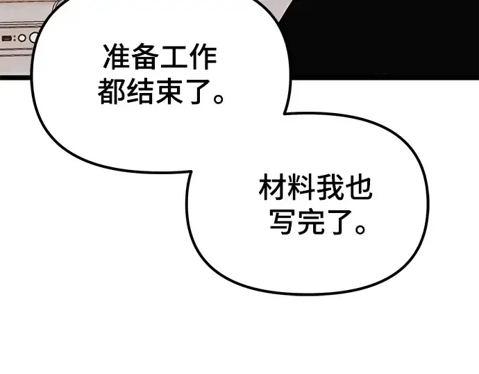 《入手神话级专属装备》第11话图157