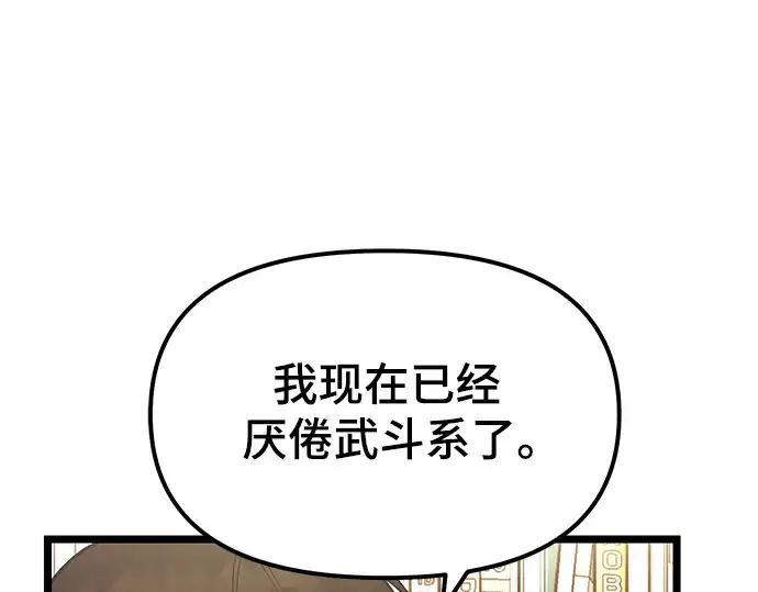 《入手神话级专属装备》第11话图158