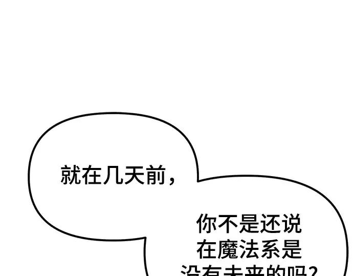 《入手神话级专属装备》第11话图161