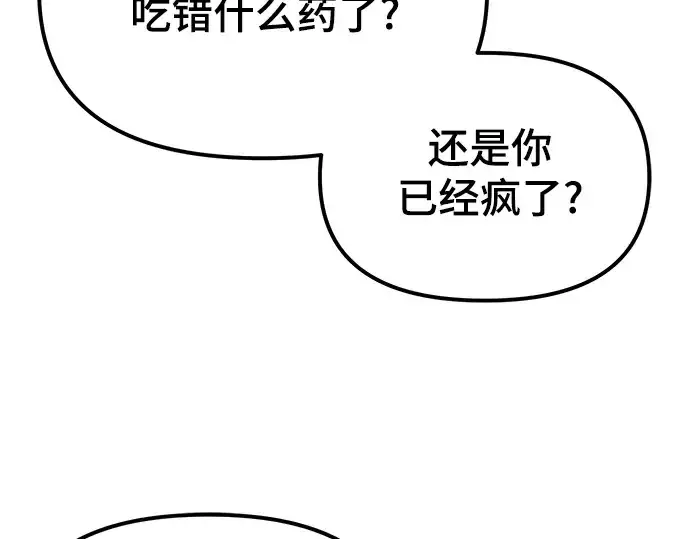 《入手神话级专属装备》第11话图164
