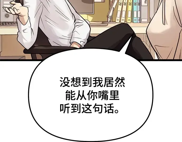 《入手神话级专属装备》第11话图166
