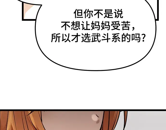 《入手神话级专属装备》第11话图170