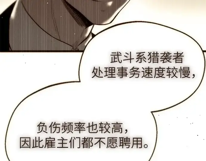 《入手神话级专属装备》第11话图173