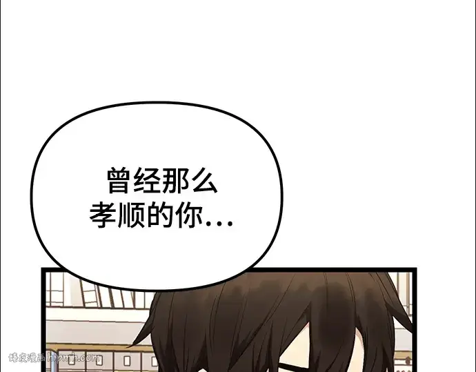 《入手神话级专属装备》第11话图176