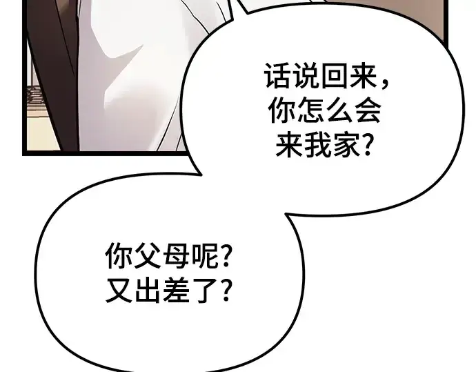 《入手神话级专属装备》第11话图180