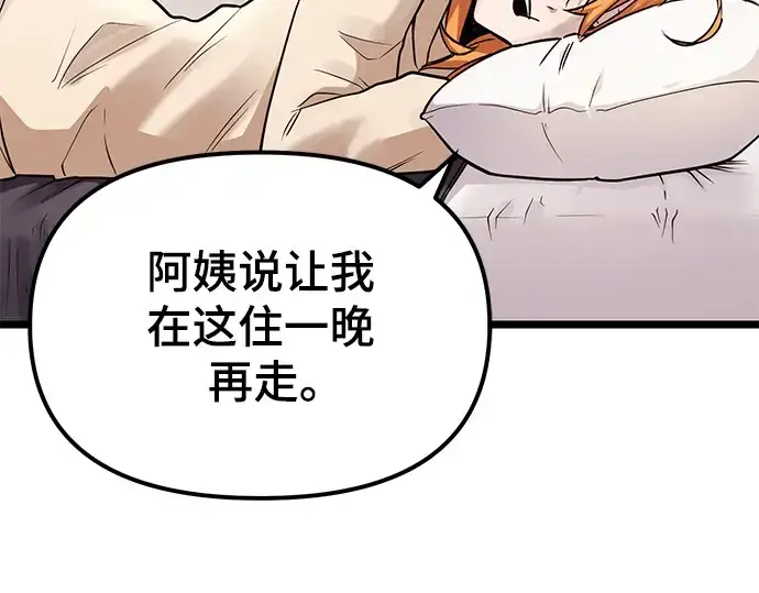 《入手神话级专属装备》第11话图182
