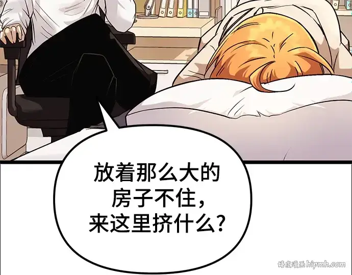 《入手神话级专属装备》第11话图184