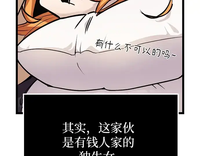 《入手神话级专属装备》第11话图186