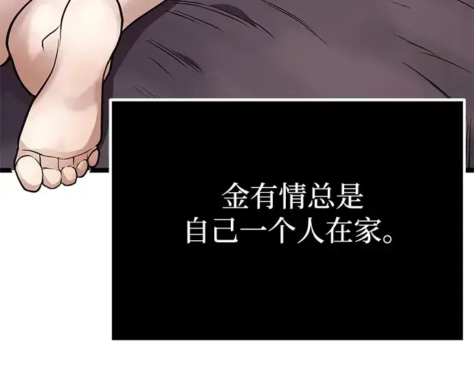 《入手神话级专属装备》第11话图193