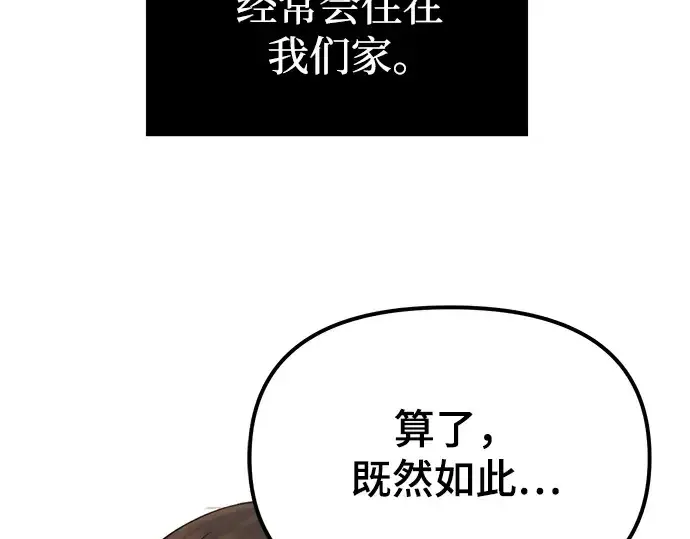 《入手神话级专属装备》第11话图197